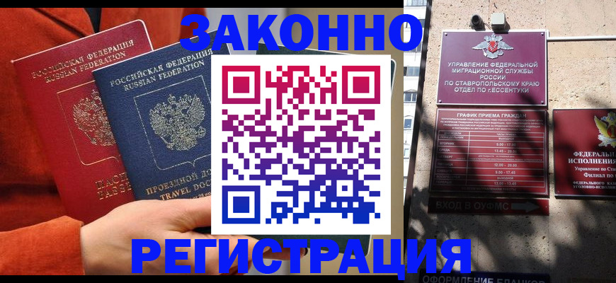 временная регистрация госуслуги в Новопавловске