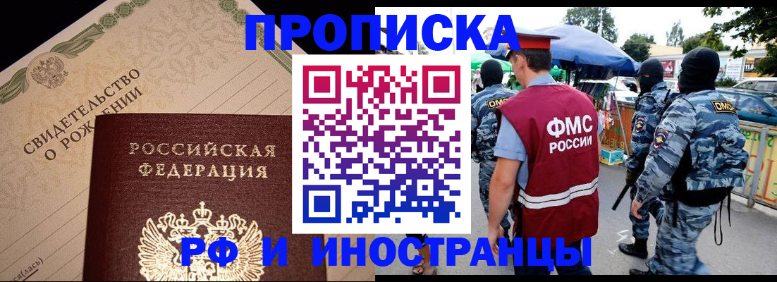 прописка 2025 в Новопавловске