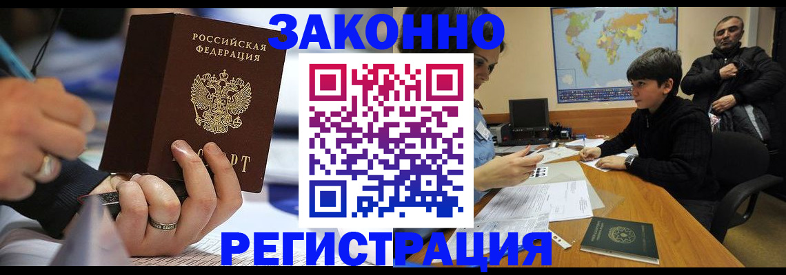 прописка иностранных граждан в Новопавловске