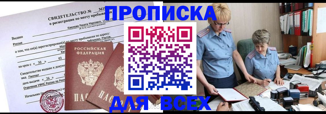 прописка для кредита в Новопавловске
